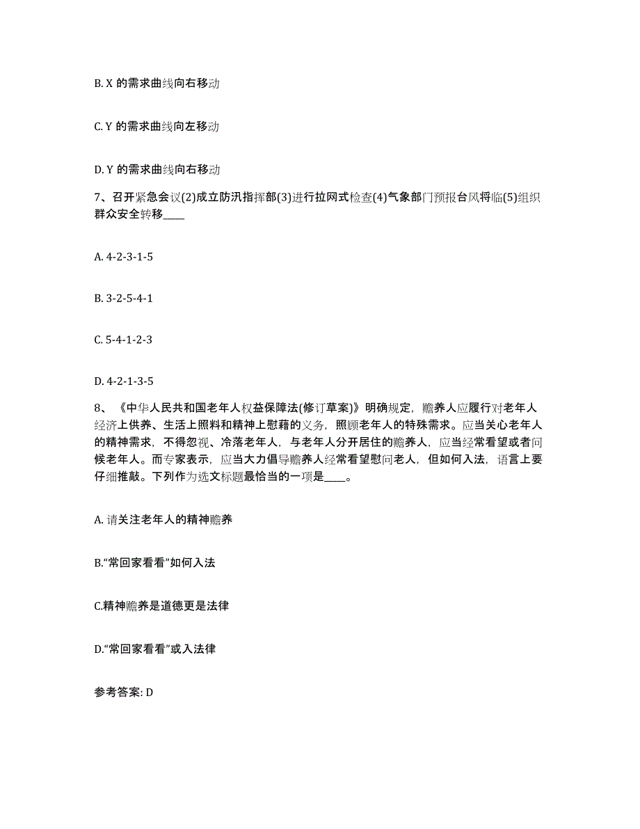 备考2025云南省楚雄彝族自治州永仁县网格员招聘题库检测试卷A卷附答案_第4页