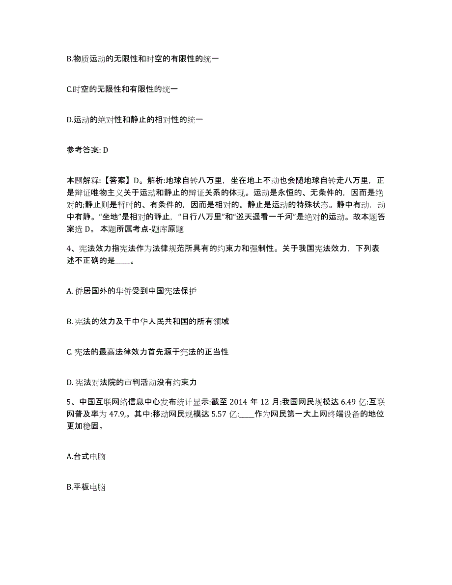 备考2025山东省烟台市莱州市网格员招聘题库检测试卷B卷附答案_第2页