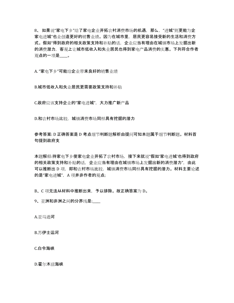 备考2025浙江省丽水市缙云县网格员招聘自我检测试卷B卷附答案_第4页