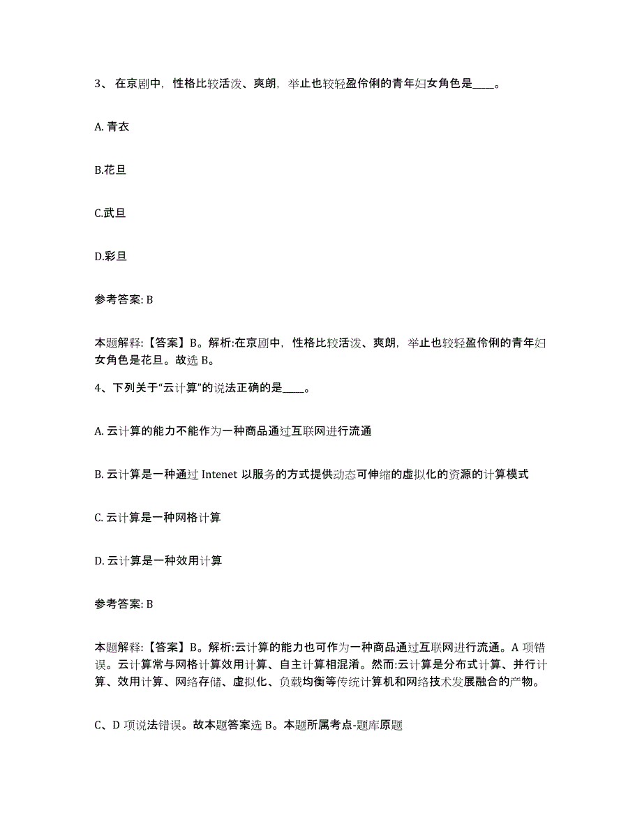 备考2025山西省运城市夏县网格员招聘过关检测试卷A卷附答案_第2页