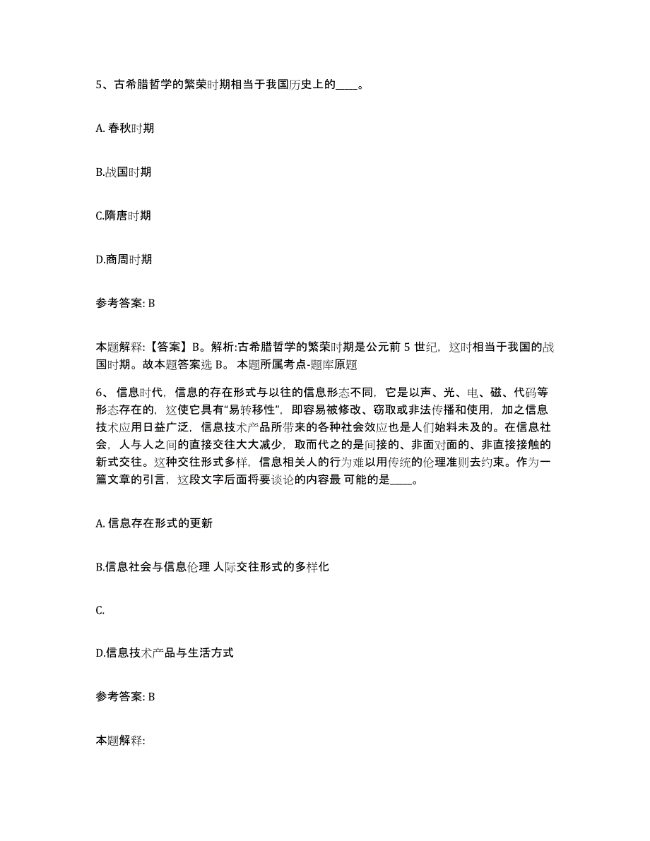 备考2025山西省运城市夏县网格员招聘过关检测试卷A卷附答案_第3页