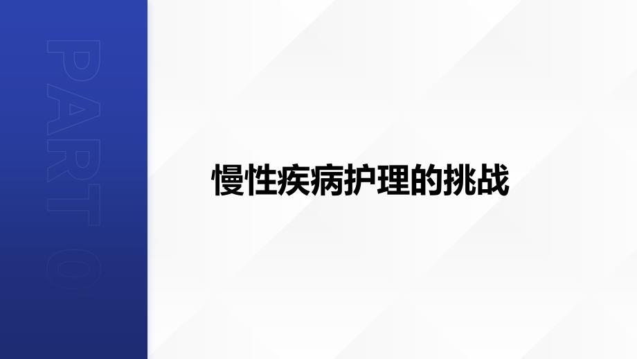 有效控制患有慢性疾病护理_第4页