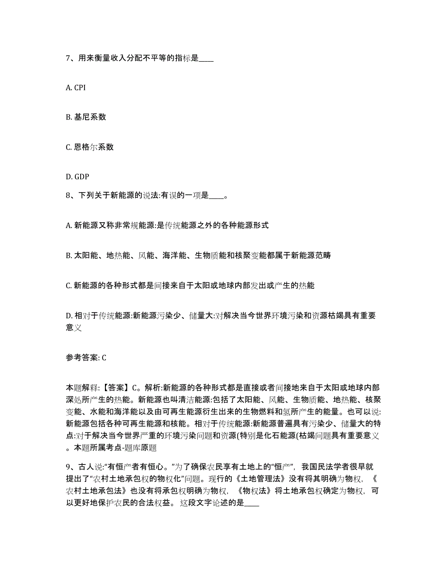 备考2025河北省唐山市丰润区网格员招聘能力测试试卷B卷附答案_第3页