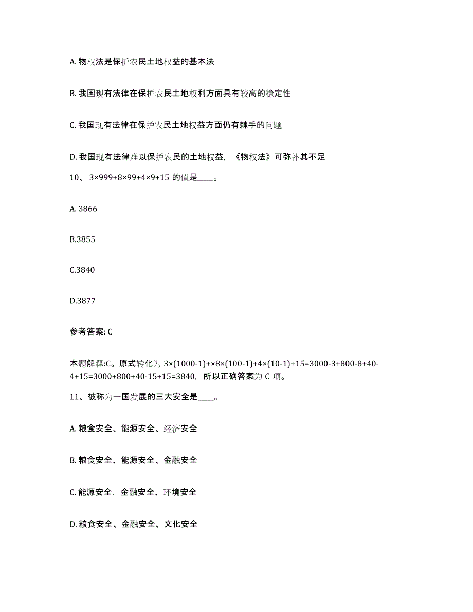 备考2025河北省唐山市丰润区网格员招聘能力测试试卷B卷附答案_第4页