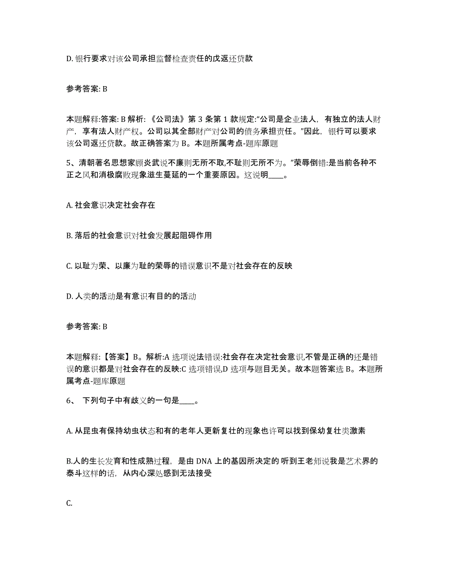 备考2025吉林省松原市乾安县网格员招聘高分题库附答案_第3页