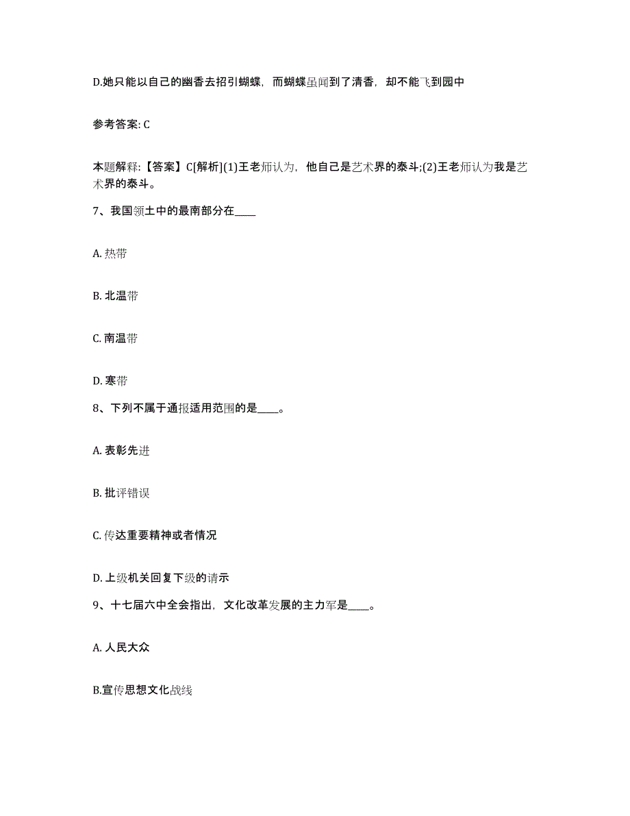 备考2025吉林省松原市乾安县网格员招聘高分题库附答案_第4页