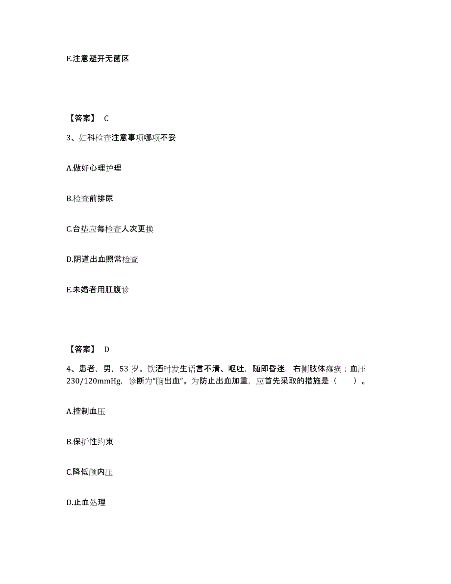 备考2025陕西省宝鸡市渭滨区石坝河医院执业护士资格考试能力检测试卷A卷附答案_第2页