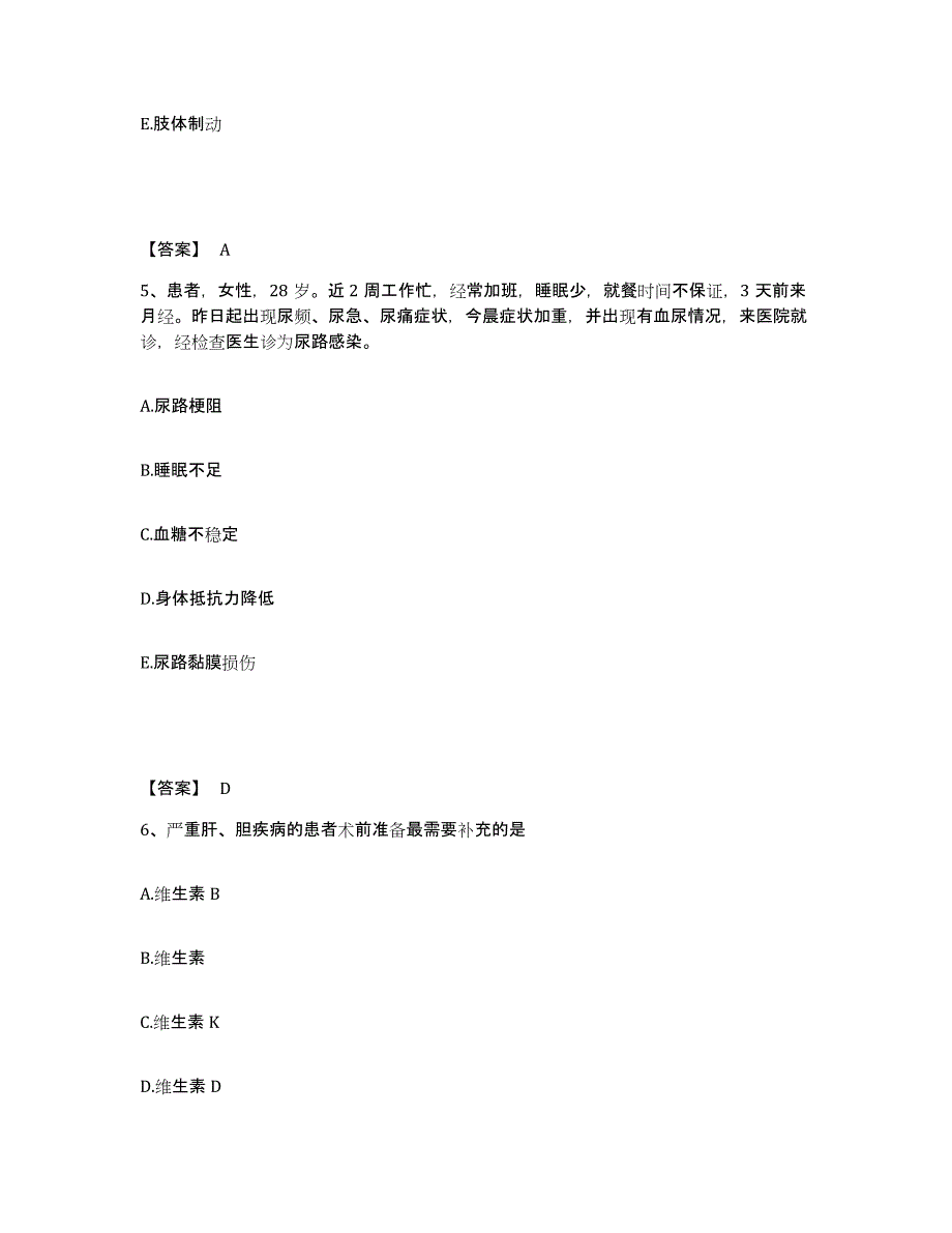 备考2025陕西省宝鸡市渭滨区石坝河医院执业护士资格考试能力检测试卷A卷附答案_第3页