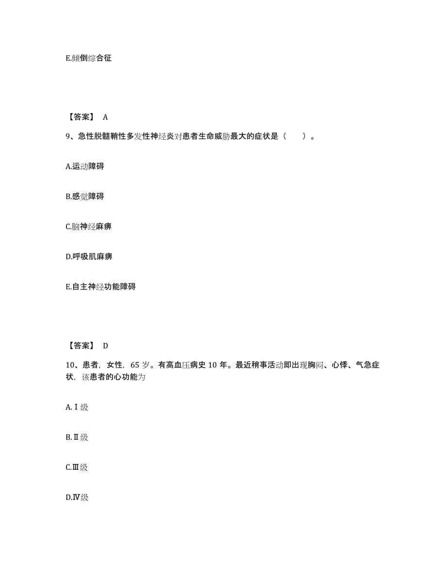 备考2025陕西省宝鸡市渭滨区石坝河医院执业护士资格考试能力检测试卷A卷附答案_第5页