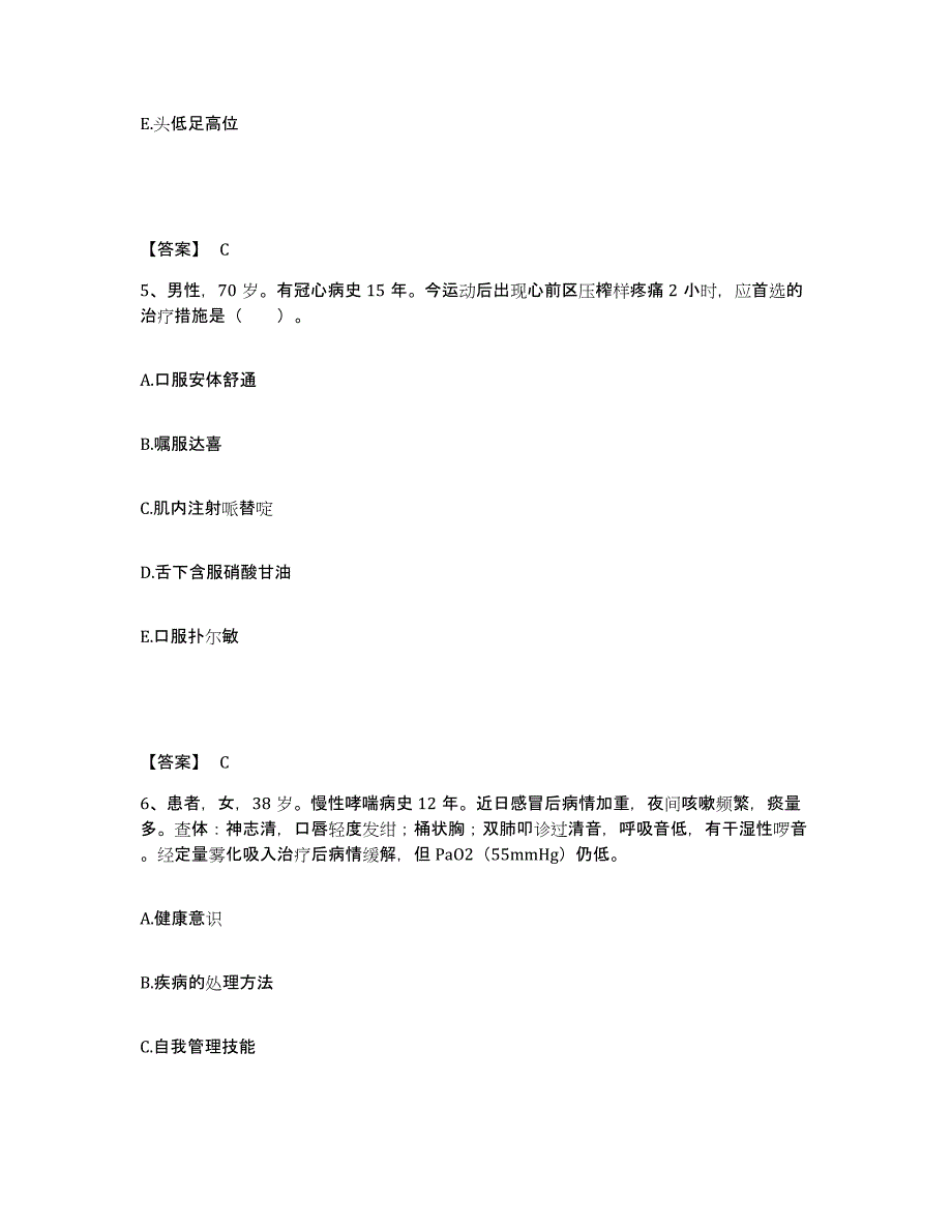 备考2025黑龙江绥棱县医院执业护士资格考试自我检测试卷B卷附答案_第3页