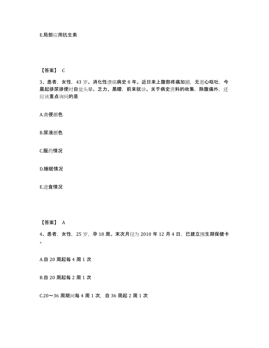 备考2025黑龙江黑河市爱辉区妇幼保健站执业护士资格考试过关检测试卷A卷附答案_第2页