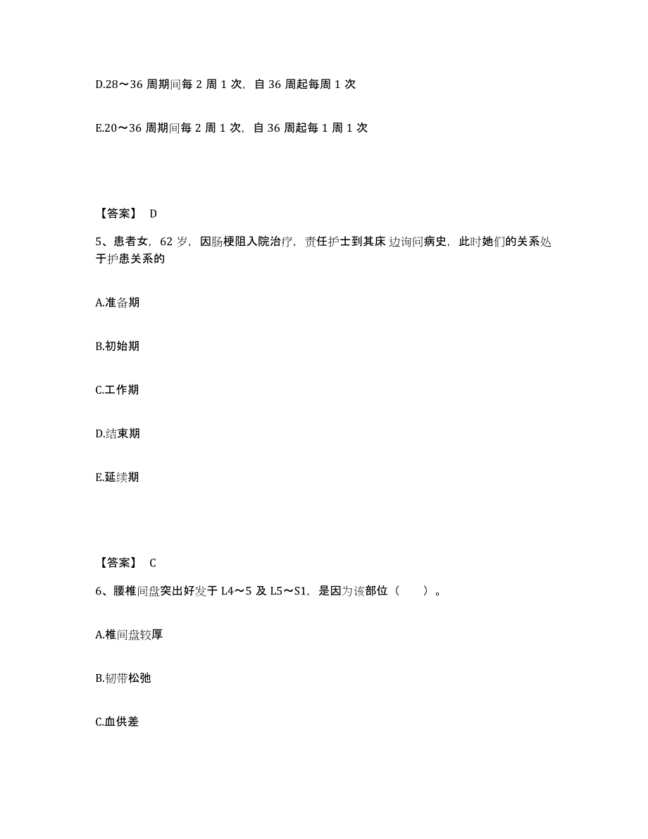 备考2025黑龙江黑河市爱辉区妇幼保健站执业护士资格考试过关检测试卷A卷附答案_第3页