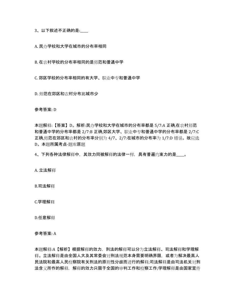 备考2025河南省南阳市西峡县网格员招聘高分题库附答案_第2页