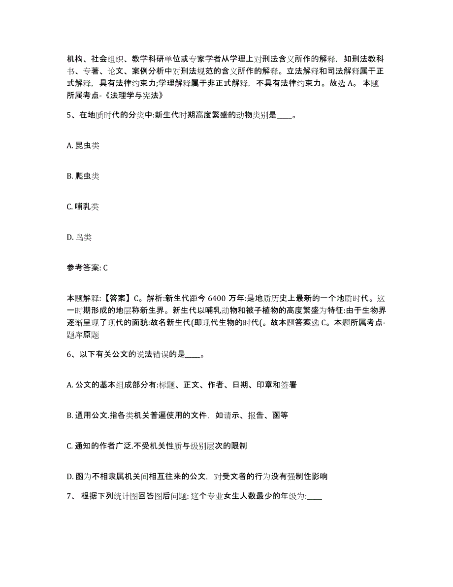 备考2025河南省南阳市西峡县网格员招聘高分题库附答案_第3页