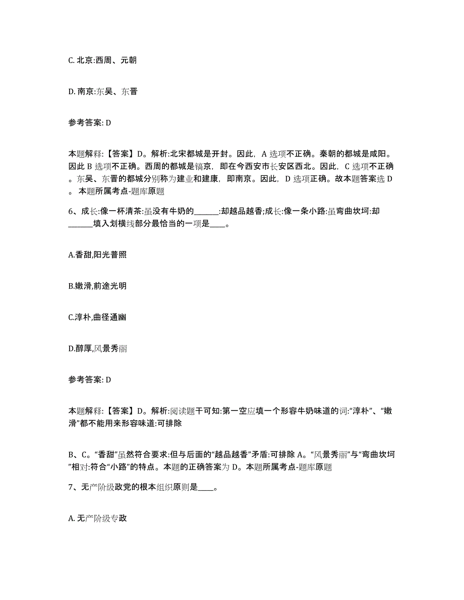 备考2025江苏省宿迁市网格员招聘考前冲刺试卷B卷含答案_第3页