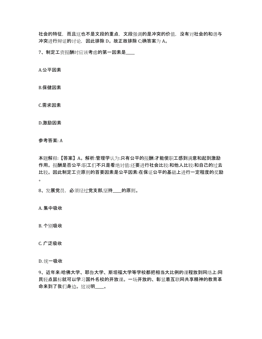 备考2025广东省珠海市金湾区网格员招聘自我检测试卷B卷附答案_第4页