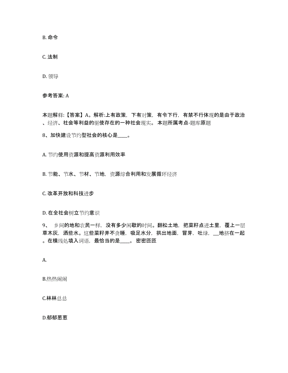 备考2025江苏省南京市溧水县网格员招聘全真模拟考试试卷B卷含答案_第4页