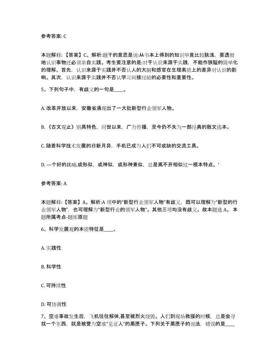 备考2025河南省新乡市封丘县网格员招聘全真模拟考试试卷A卷含答案_第3页