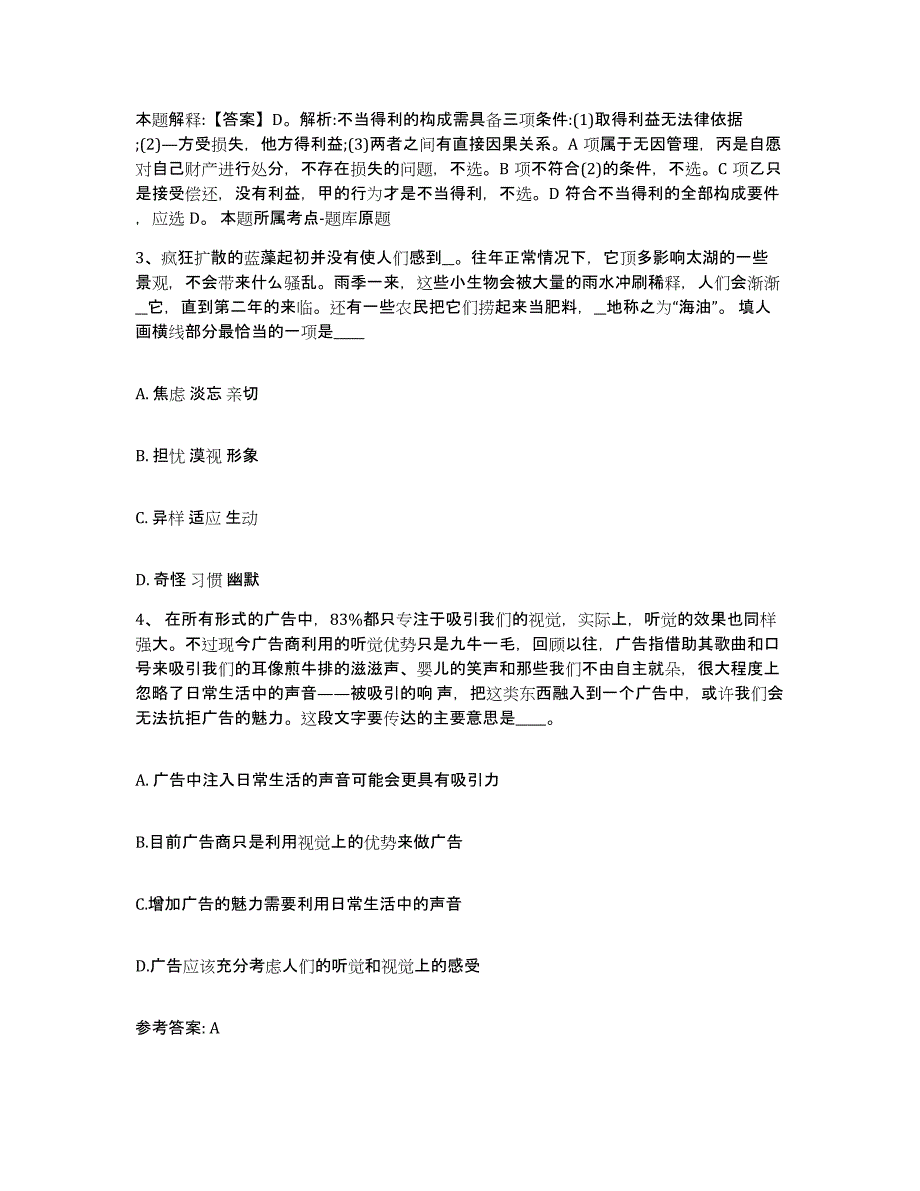 备考2025广东省潮州市饶平县网格员招聘模考预测题库(夺冠系列)_第2页