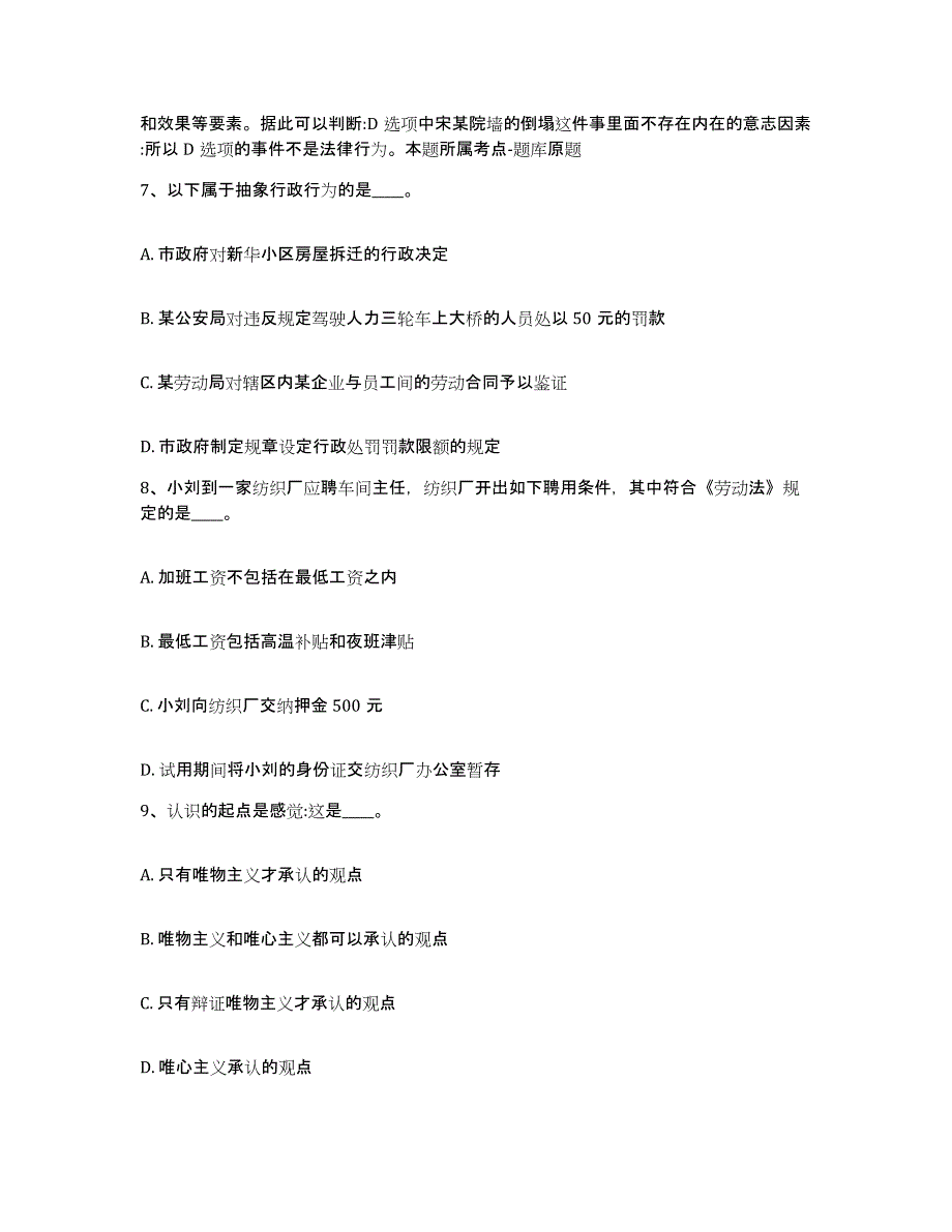 备考2025广东省潮州市饶平县网格员招聘模考预测题库(夺冠系列)_第4页