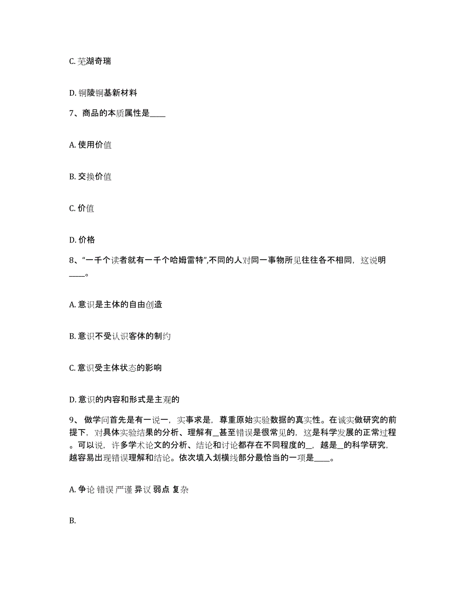 备考2025浙江省舟山市定海区网格员招聘每日一练试卷B卷含答案_第3页