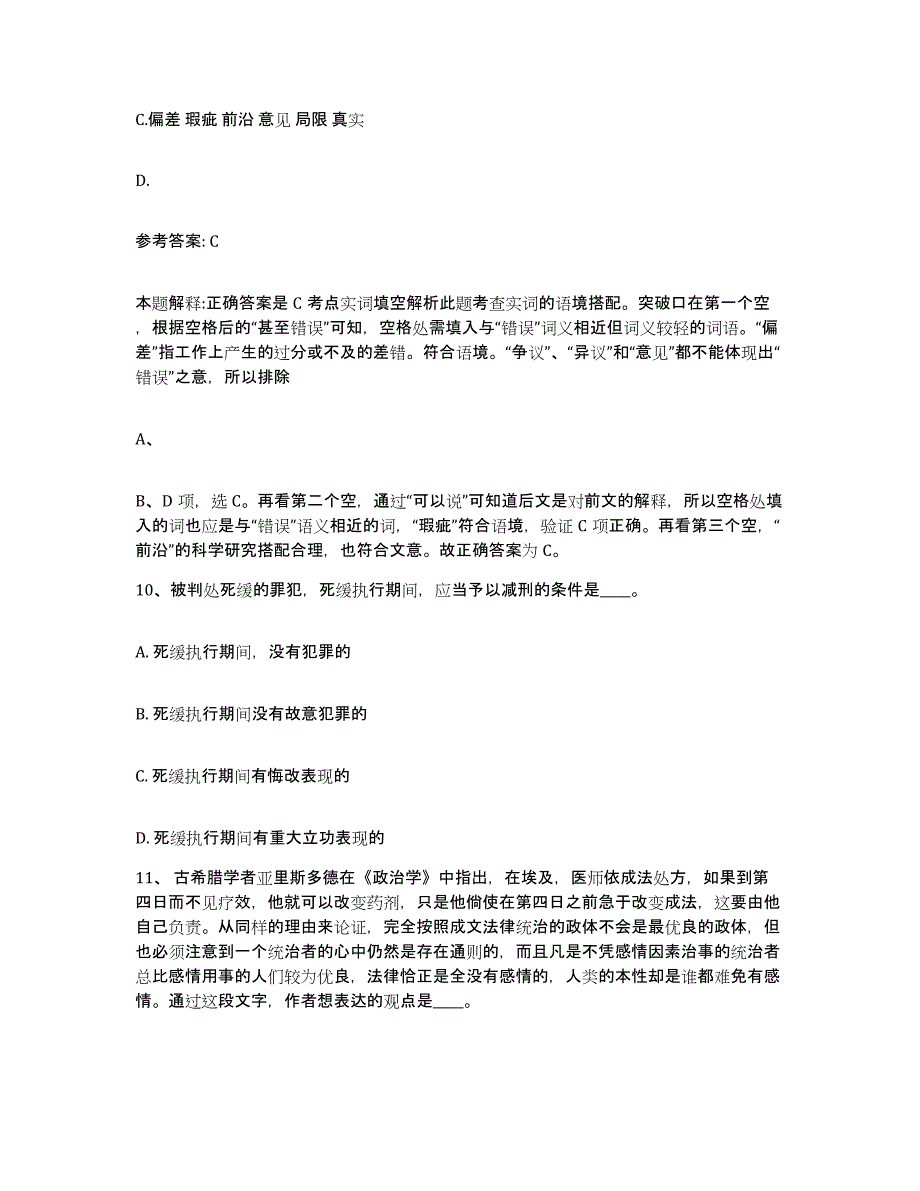 备考2025浙江省舟山市定海区网格员招聘每日一练试卷B卷含答案_第4页