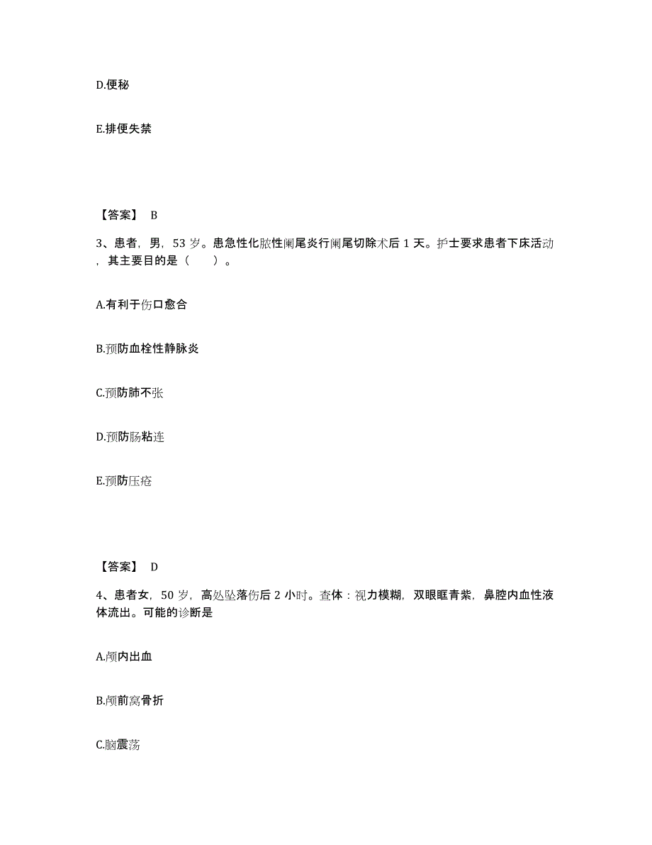 备考2025陕西省商州市商洛地区卫生学校执业护士资格考试题库练习试卷B卷附答案_第2页