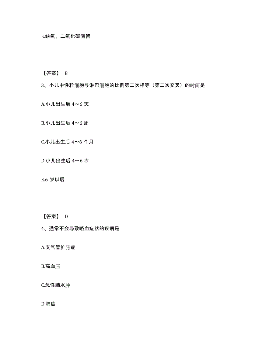 备考2025陕西省西安市灞桥区精神病院执业护士资格考试每日一练试卷B卷含答案_第2页