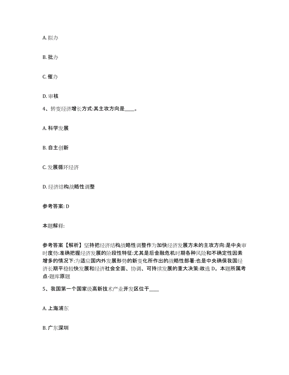 备考2025浙江省金华市网格员招聘综合练习试卷B卷附答案_第2页