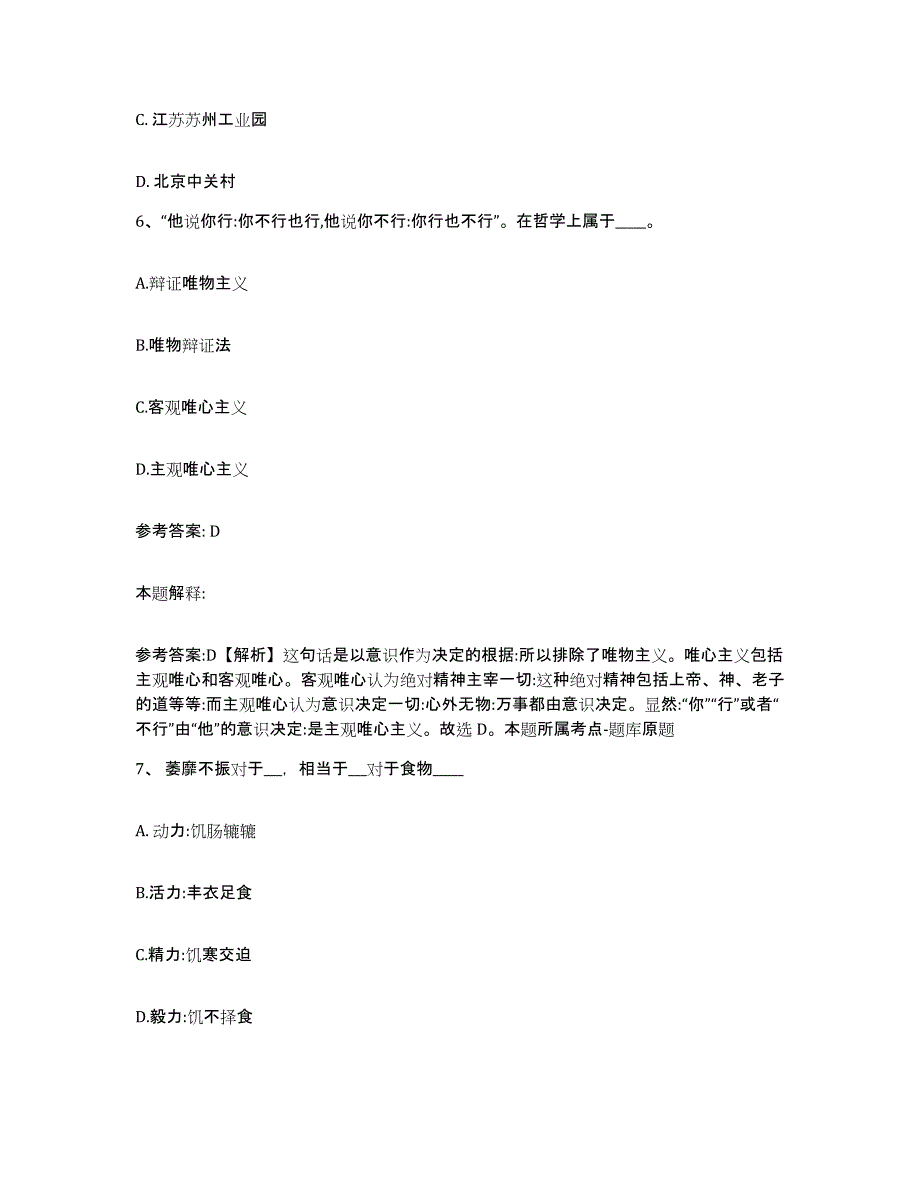 备考2025浙江省金华市网格员招聘综合练习试卷B卷附答案_第3页