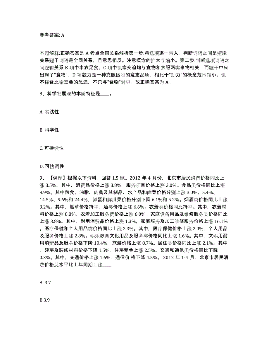 备考2025浙江省金华市网格员招聘综合练习试卷B卷附答案_第4页