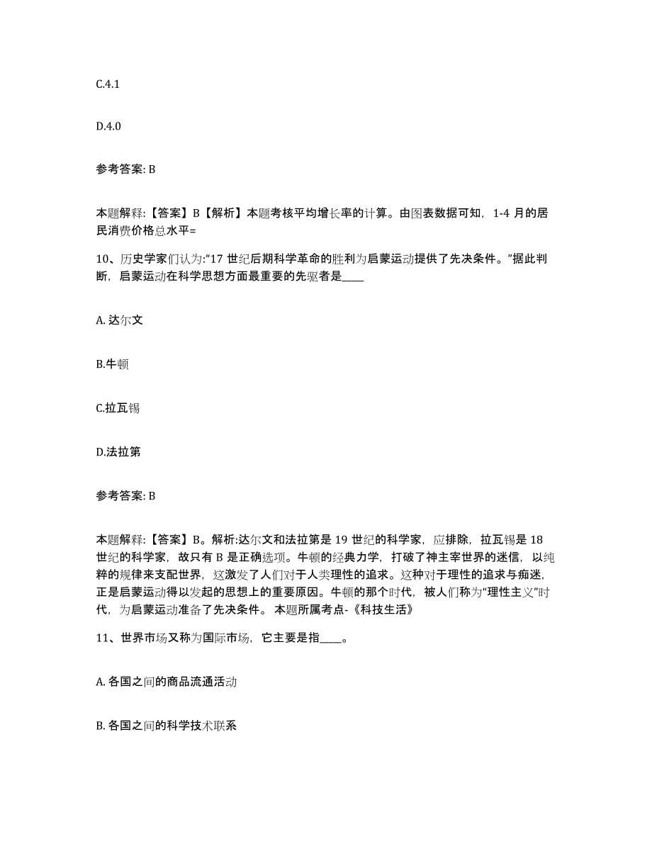 备考2025浙江省金华市网格员招聘综合练习试卷B卷附答案_第5页