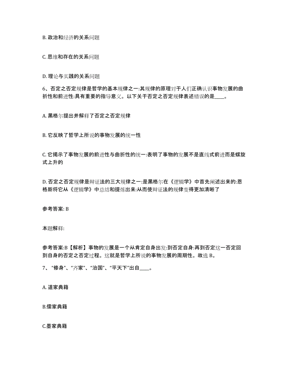 备考2025云南省大理白族自治州云龙县网格员招聘模拟考试试卷A卷含答案_第3页