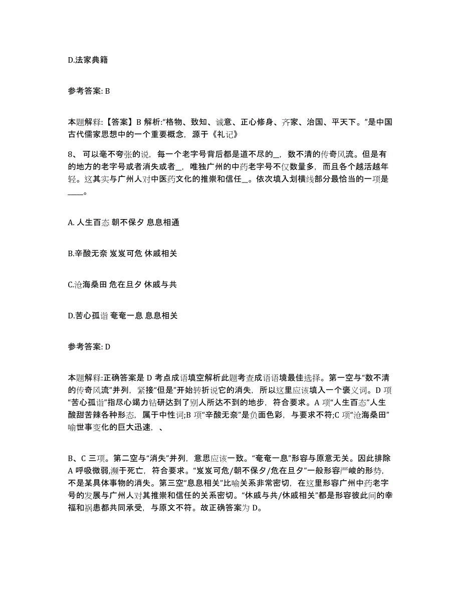 备考2025云南省大理白族自治州云龙县网格员招聘模拟考试试卷A卷含答案_第4页