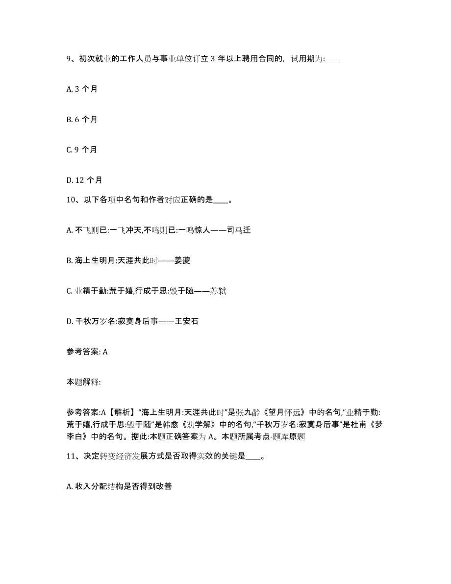 备考2025云南省大理白族自治州云龙县网格员招聘模拟考试试卷A卷含答案_第5页