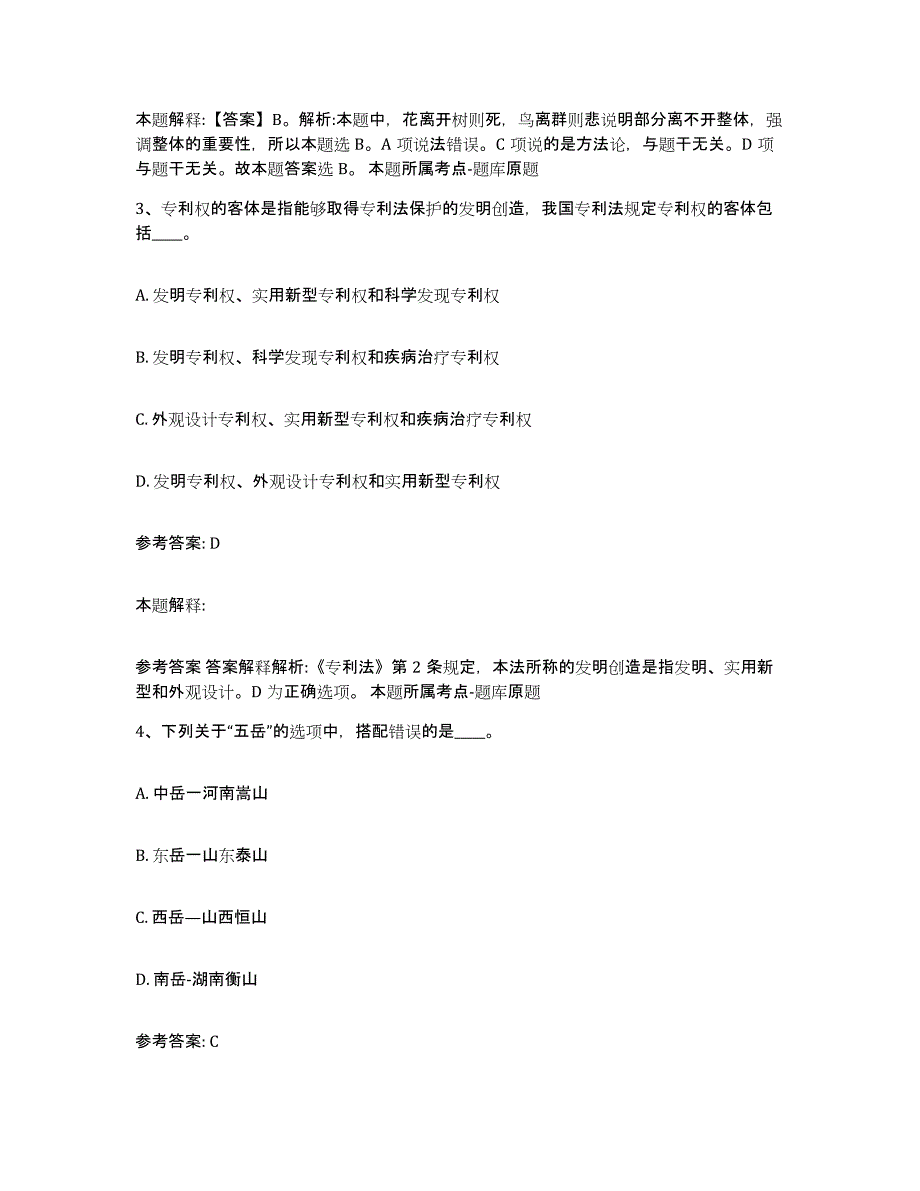 备考2025云南省西双版纳傣族自治州景洪市网格员招聘自我提分评估(附答案)_第2页