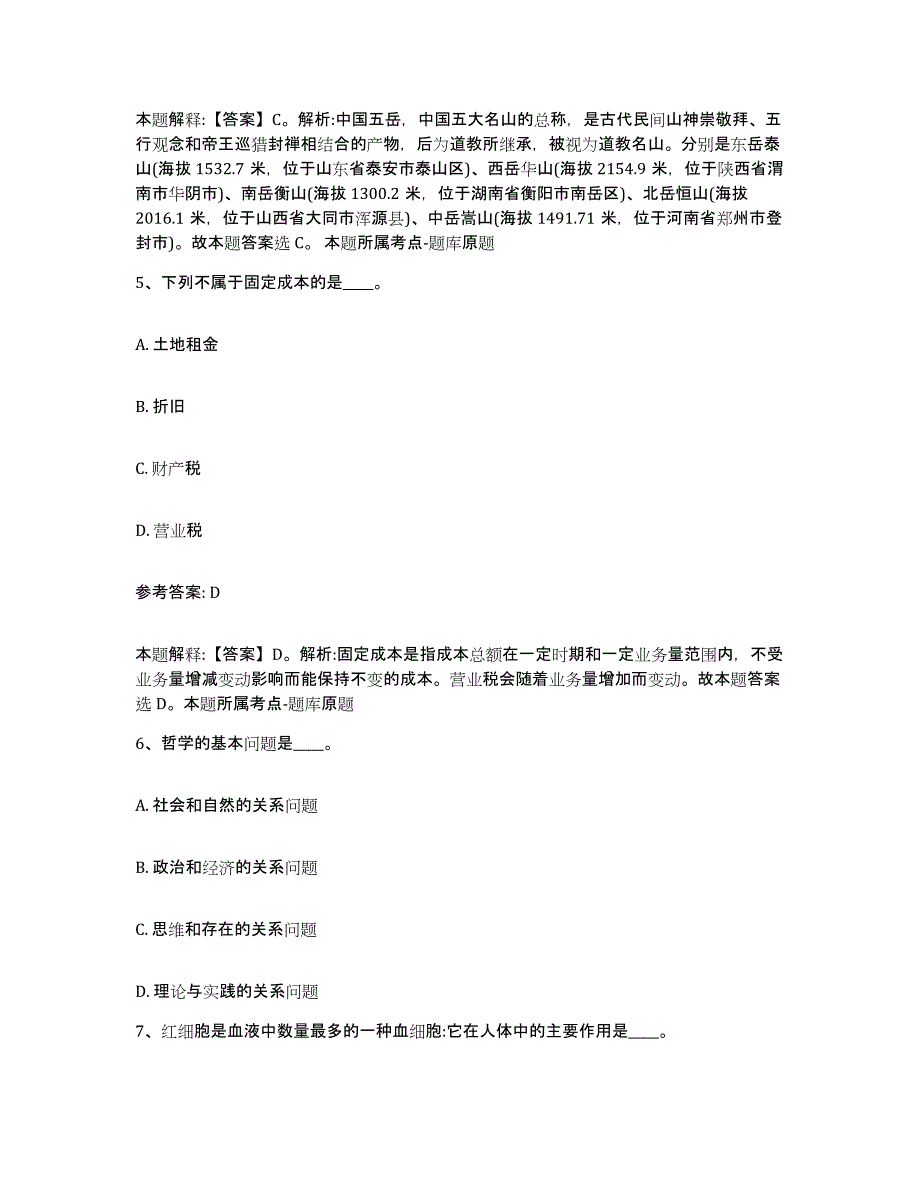 备考2025云南省西双版纳傣族自治州景洪市网格员招聘自我提分评估(附答案)_第3页