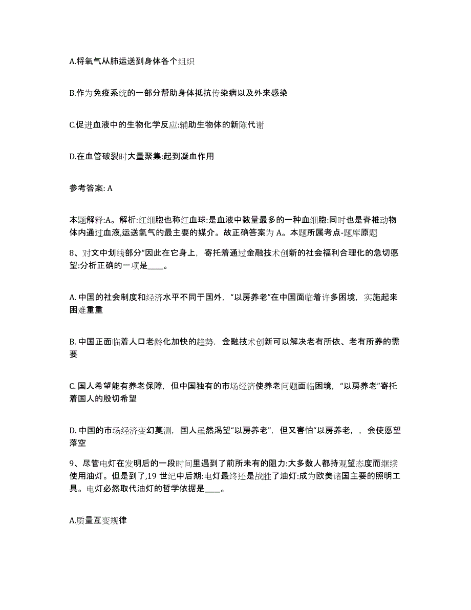 备考2025云南省西双版纳傣族自治州景洪市网格员招聘自我提分评估(附答案)_第4页