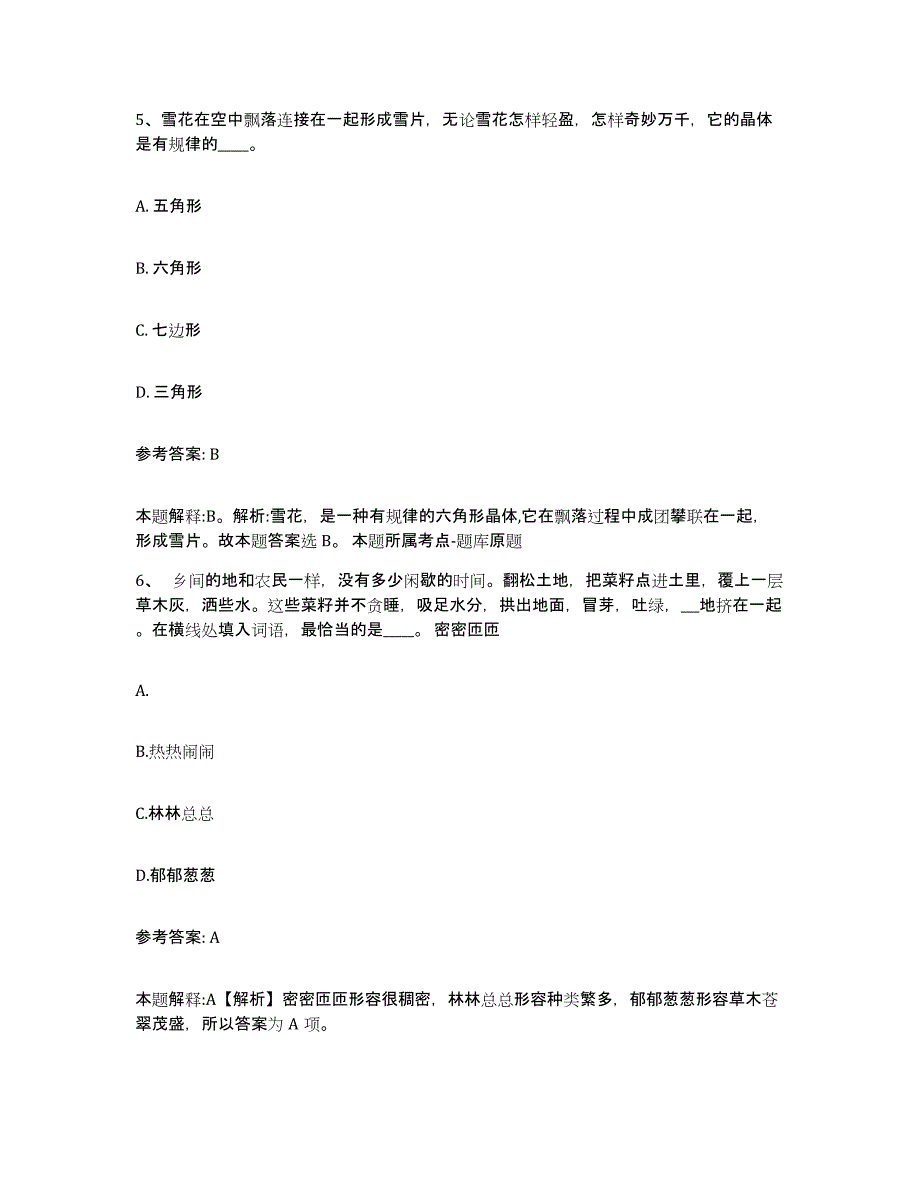 备考2025广西壮族自治区百色市西林县网格员招聘基础试题库和答案要点_第3页