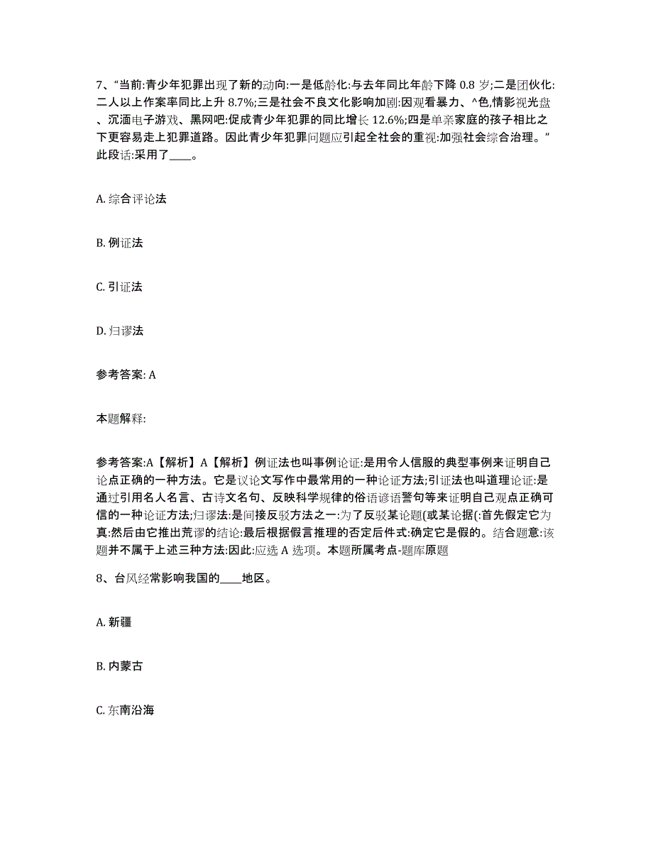 备考2025广西壮族自治区百色市西林县网格员招聘基础试题库和答案要点_第4页