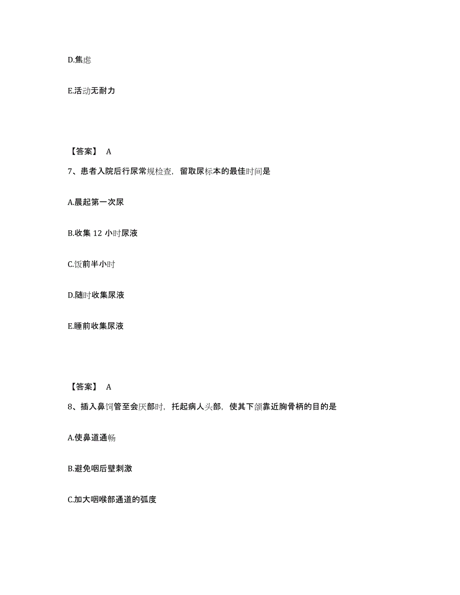 备考2025黑龙江饶河县中医院执业护士资格考试能力提升试卷B卷附答案_第4页