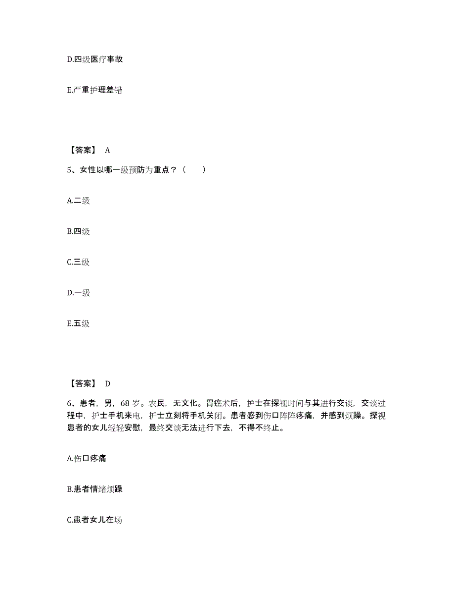 备考2025陕西省延安市宝塔区南泥湾地段医院执业护士资格考试通关题库(附带答案)_第3页