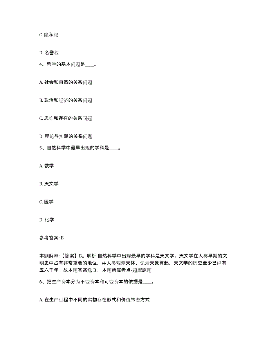 备考2025河北省廊坊市安次区网格员招聘试题及答案_第2页