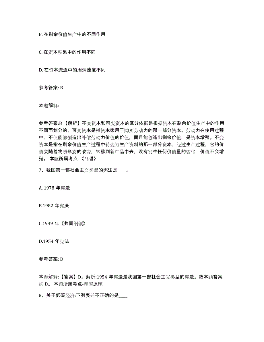 备考2025河北省廊坊市安次区网格员招聘试题及答案_第3页