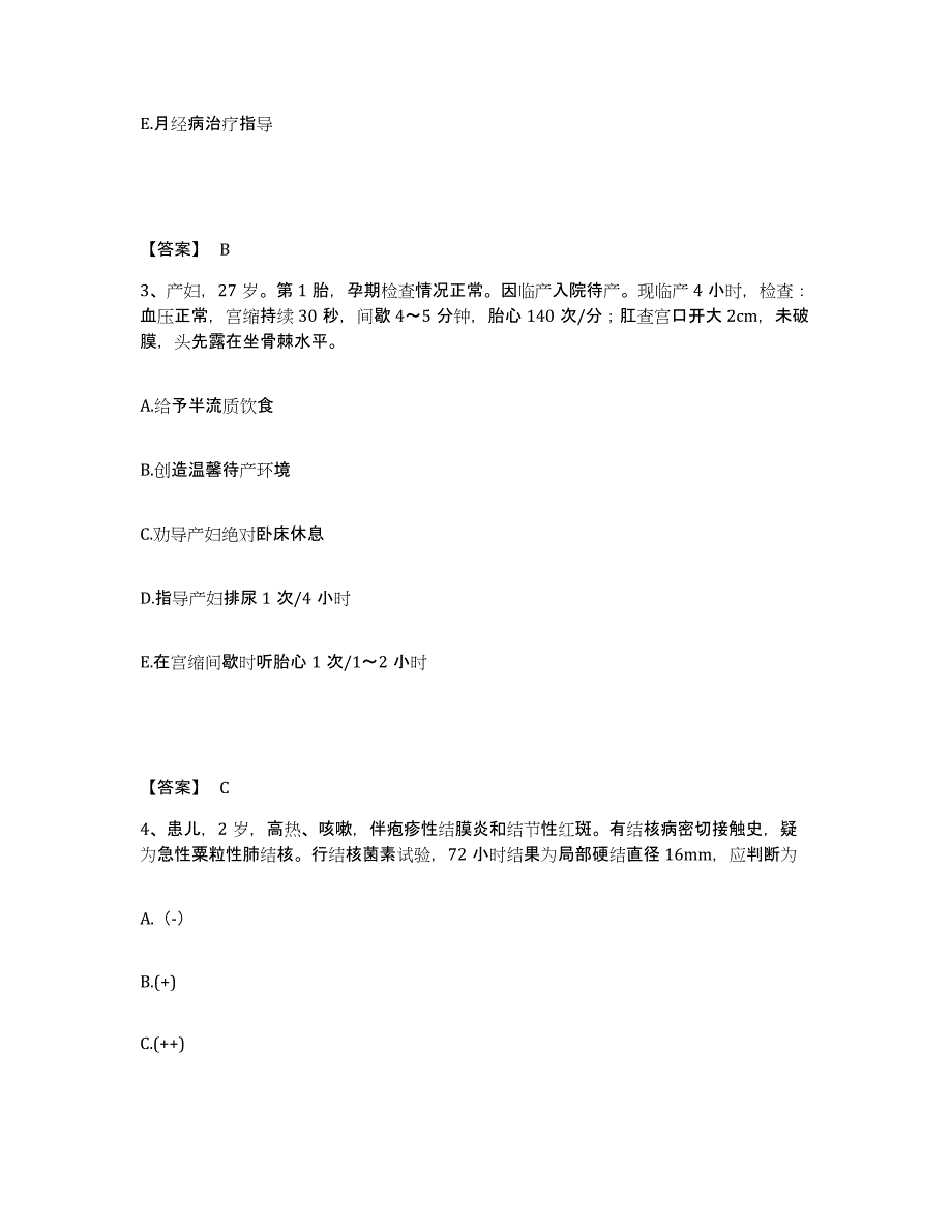 备考2025陕西省西安市西安同济肾病专科医院执业护士资格考试通关试题库(有答案)_第2页