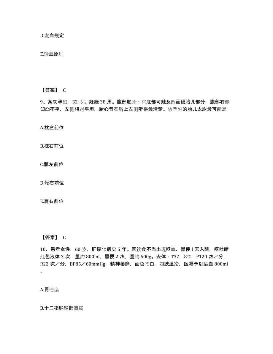 备考2025陕西省潼关县人民医院执业护士资格考试过关检测试卷B卷附答案_第5页