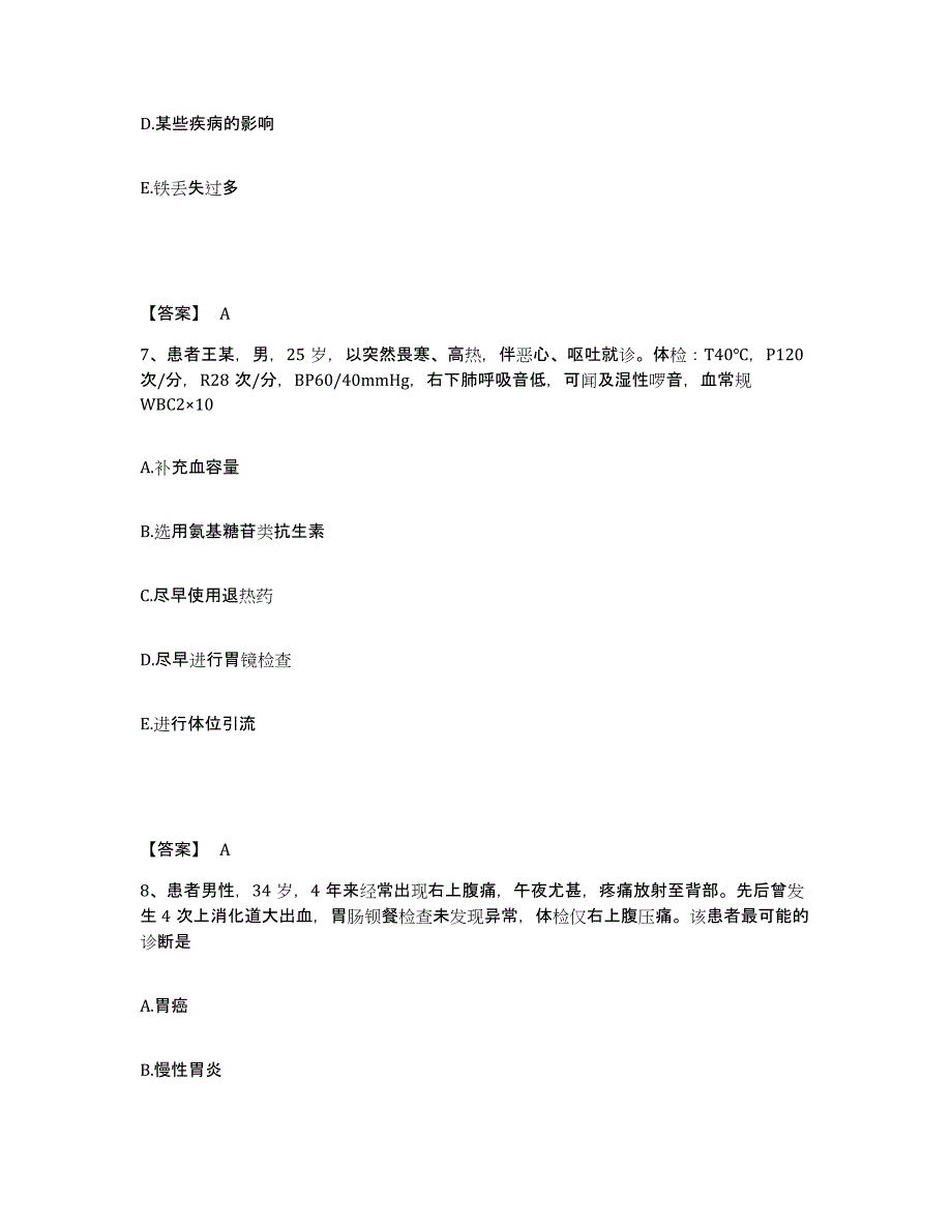 备考2025陕西省宝鸡县赤沙医院执业护士资格考试考前练习题及答案_第4页