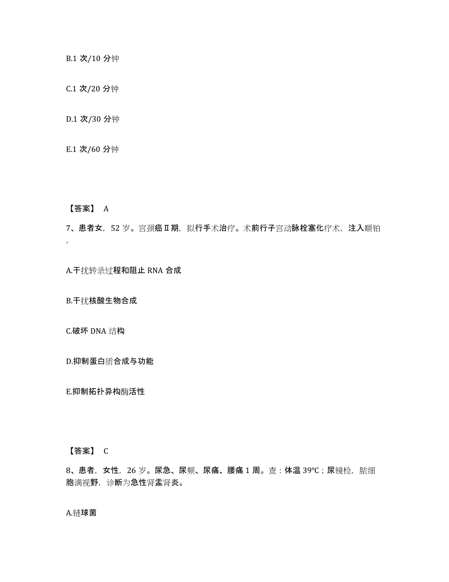 备考2025青海省冷湖县医院执业护士资格考试模拟试题（含答案）_第4页