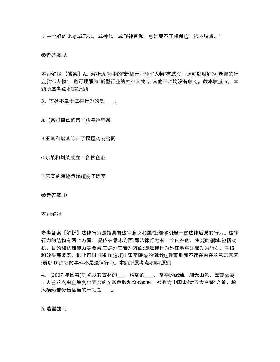 备考2025内蒙古自治区锡林郭勒盟阿巴嘎旗网格员招聘考前冲刺模拟试卷A卷含答案_第2页