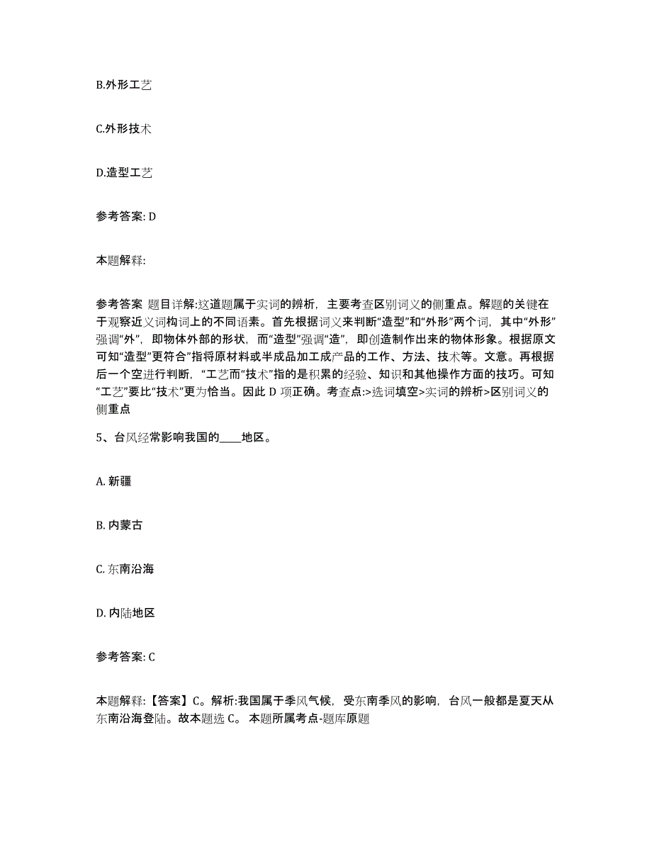 备考2025内蒙古自治区锡林郭勒盟阿巴嘎旗网格员招聘考前冲刺模拟试卷A卷含答案_第3页